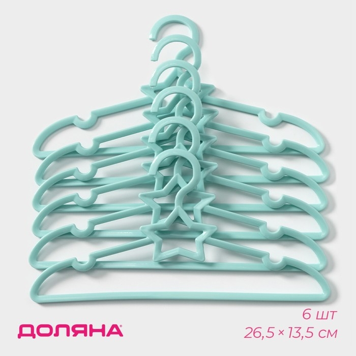Плечики - вешалки для одежды Доляна «Звезда», 26,5×13,5 см, 6 шт, детские, цвет голубой Плечики - вешалки для одежды Доляна «Звезда», 26,5×13,5 см, 6 шт, детские, цвет голубой