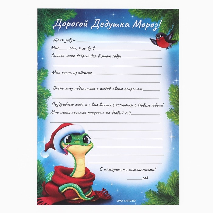 Письмо Деду Морозу «Новый год: Новогодняя почта. Символ года», с наклейками Письмо Деду Морозу «Новый год: Новогодняя почта. Символ года», с наклейками