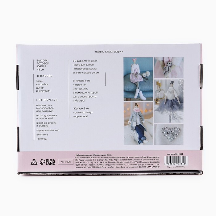 Набор для шитья. Интерьерная кукла своими руками &laquo;Мия&raquo;, 43 см