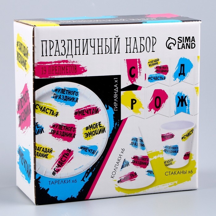 Набор бумажной посуды одноразовый С днём рождения&raquo;: 6 тарелок, 1 гирлянда, 6 стаканов, 6 колпаков