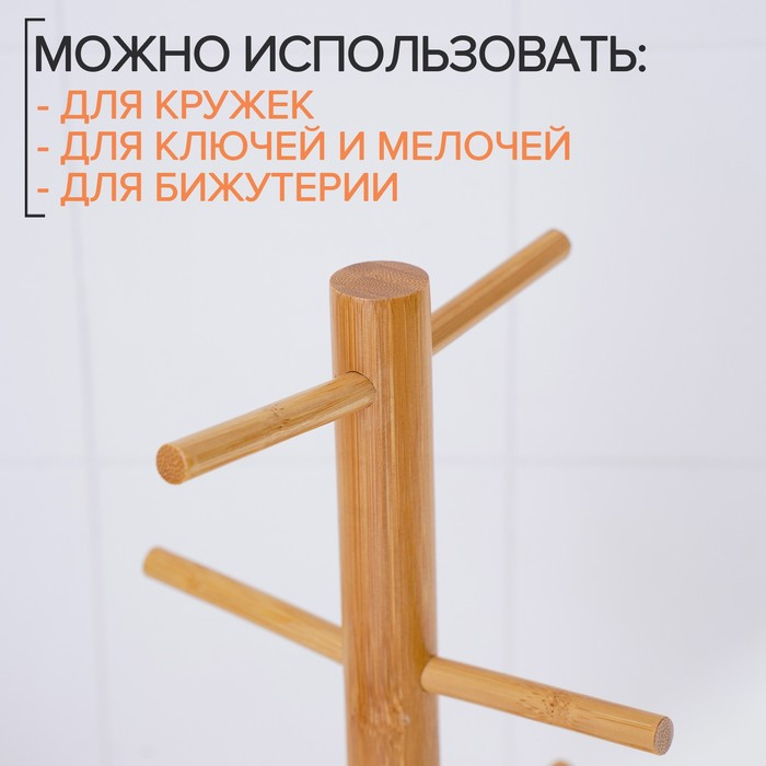 Подставка для кружек BellaTenero Bamboo, 14,5&times;32 см, бамбук