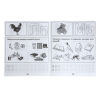 Рабочая тетрадь «Изучаем грамоту», часть 1 Рабочая тетрадь «Изучаем грамоту», часть 1