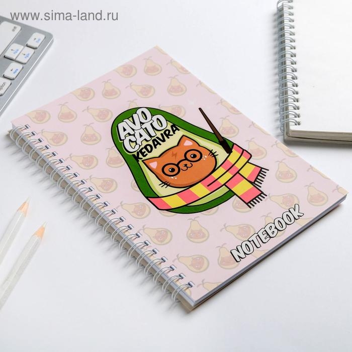 Ежедневник Avocato Kedavra, А5, 60 листов