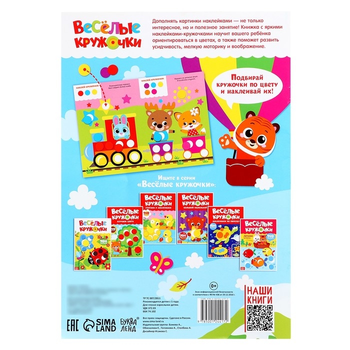 Наклейки «Весёлые кружочки. Лисёнок», формат А4, 16 стр. Наклейки «Весёлые кружочки. Лисёнок», формат А4, 16 стр.