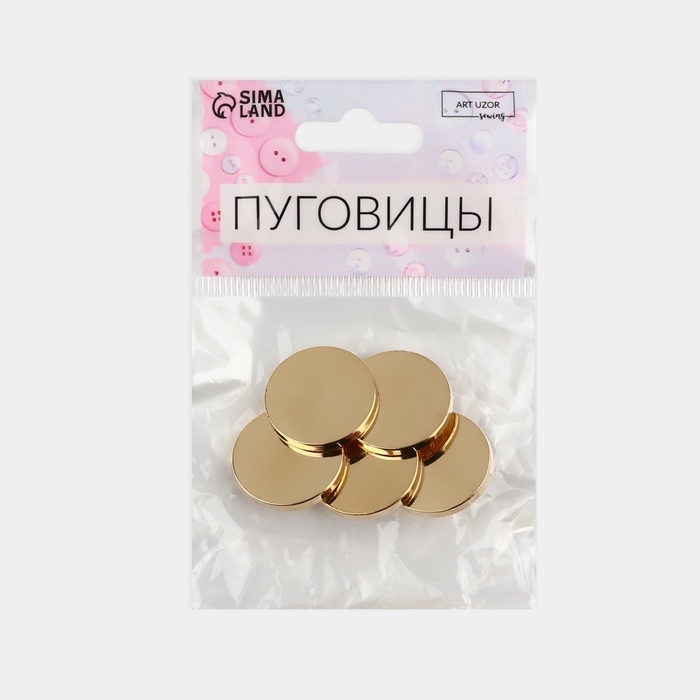 Набор пуговиц на ножке, d = 23 мм, 5 шт, цвет золотой Набор пуговиц на ножке, d = 23 мм, 5 шт, цвет золотой