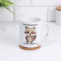 Кружка "А ну аташел", 320 мл Кружка "А ну аташел", 320 мл