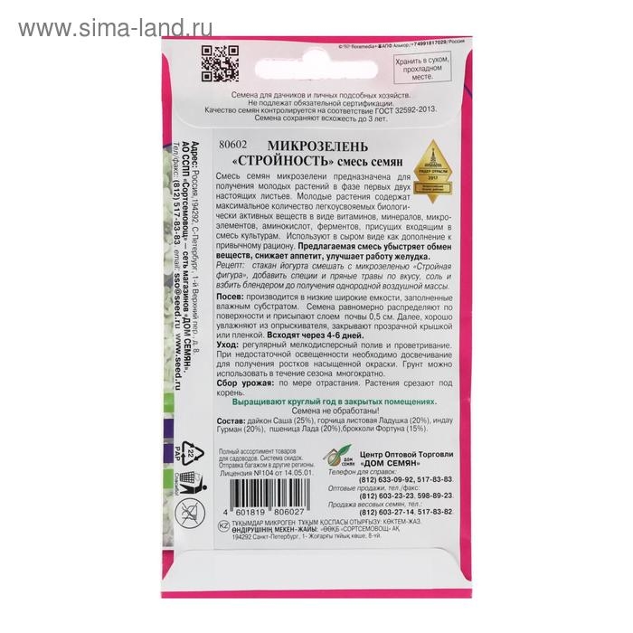 Семена Микрозелень Стройность, 35 г,