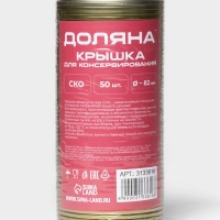 Крышка СКО-82 мм &laquo;Любимое дело&raquo;, 50 шт
