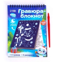 Блокнот лунная гравюра - раскраска на новый год «С Новым годом» Зайчики, 14.8х21 см Блокнот лунная гравюра - раскраска на новый год «С Новым годом» Зайчики, 14.8х21 см