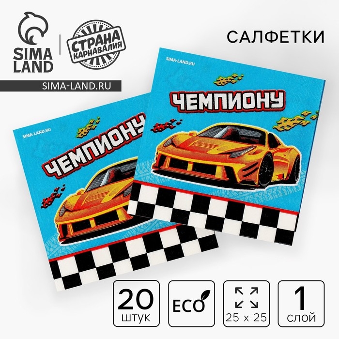 Салфетки бумажные 25*25см Салфетки бумажные 25*25см "Тачки" (набор 20 шт)