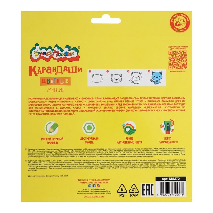 Карандаши 72цв Каляка-Маляка, шестигран. корп. карт. уп. ККМ72
