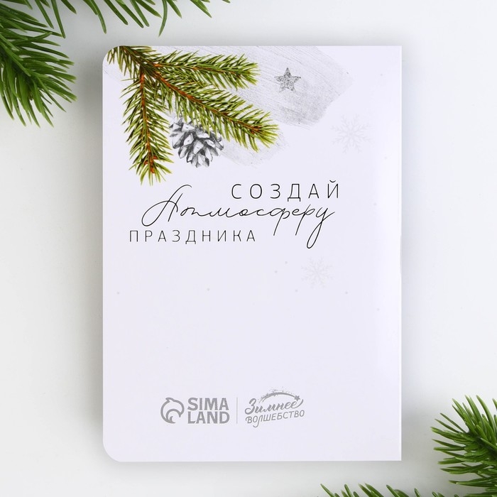 Аромамасло новогоднее на открытке &laquo;Новый год: Счастья в дом&raquo;, 5 мл, аромат свежести