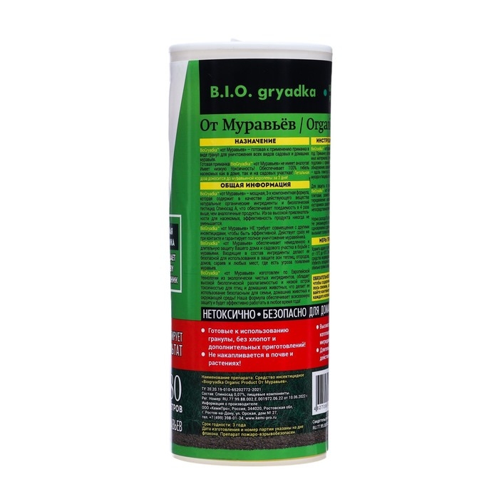 Биологический отпугиватель от муравьев Биогрядка, туба, 250 г Биологический отпугиватель от муравьев Биогрядка, туба, 250 г