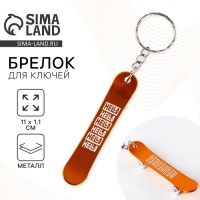 Брелок для ключей «Hello», 11 х 1.1 см Брелок для ключей «Hello», 11 х 1.1 см