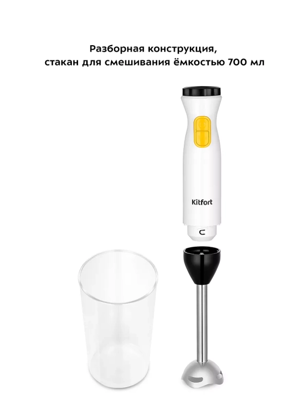 Блендер погружной измельчитель КТ-3513 (3 в 1) - 600 Вт