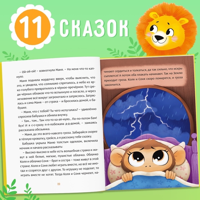 Книга в твёрдом переплёте &laquo;Нестрашные сказки&raquo;, 64 стр.