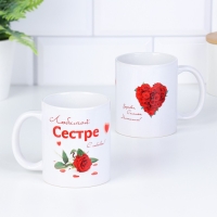 Кружка чайная керамическая "Любимой сестре" сердце Кружка чайная керамическая "Любимой сестре" сердце