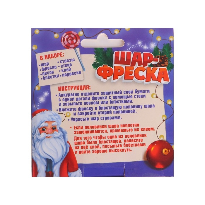 Ёлочный шар - фреска своими руками на новый год &laquo;Дед Мороз&raquo;, новогодний набор для творчества