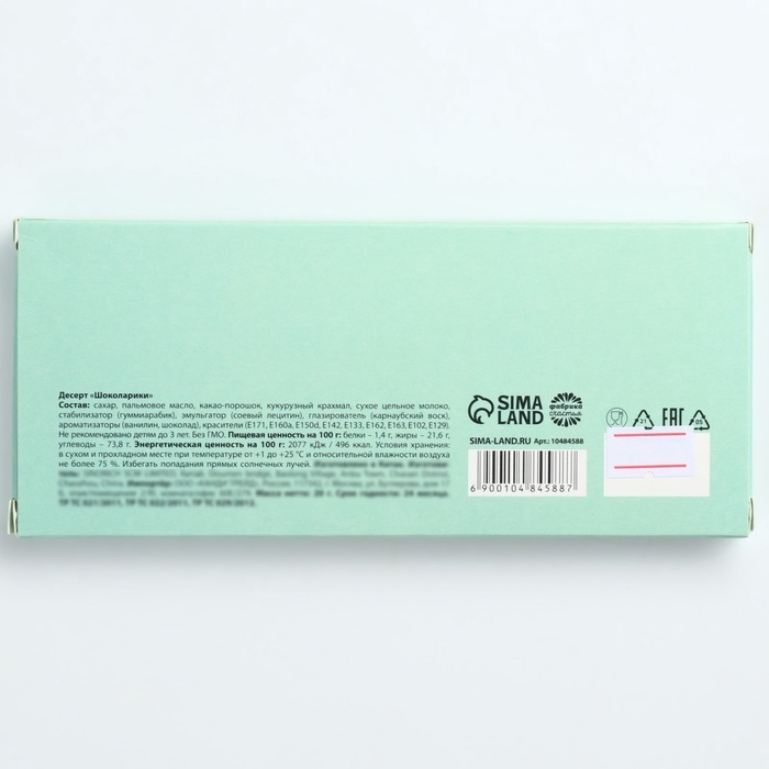 Драже шоколадное &laquo;Классного нового года&raquo;, 20 гр.