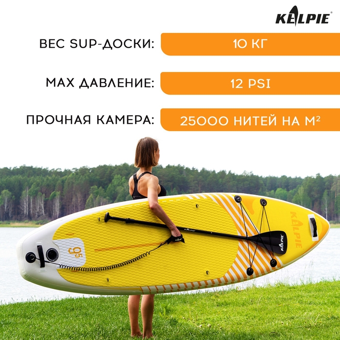 SUP доска надувная универсальная KELPIE 9.5 SUP доска надувная универсальная KELPIE 9.5", 290х80х15 см