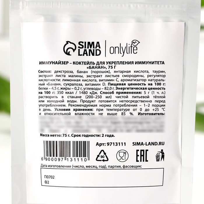 Коктейль &laquo;Банановый&raquo; для иммунитета и нервной системы, 75 г.