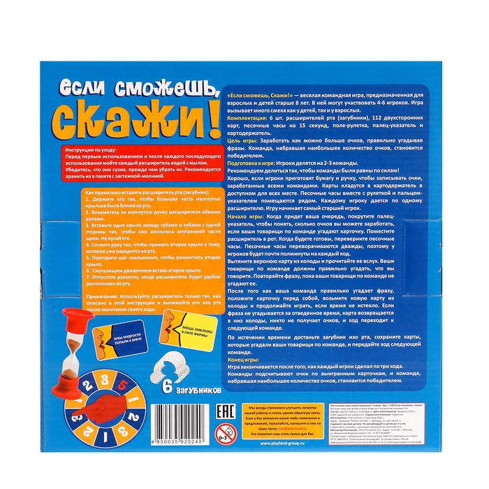 Настольная игра &laquo;Если сможешь, скажи!&raquo;, 4-6 игроков, 8+