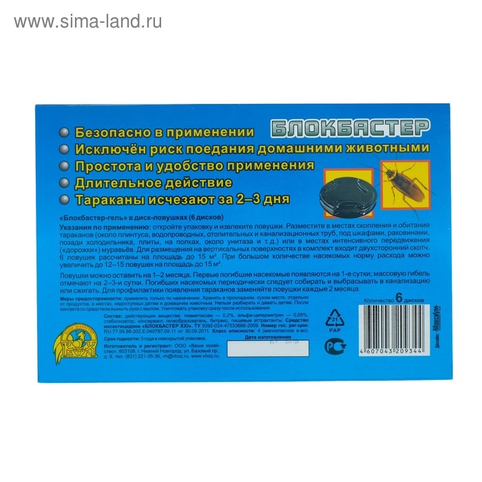 Диск-ловушка от тараканов Блокбастер (набор 6 шт.)