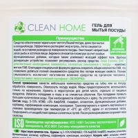 Гель для мытья посуды Clean home «Чайная гармония», 500 мл Гель для мытья посуды Clean home «Чайная гармония», 500 мл