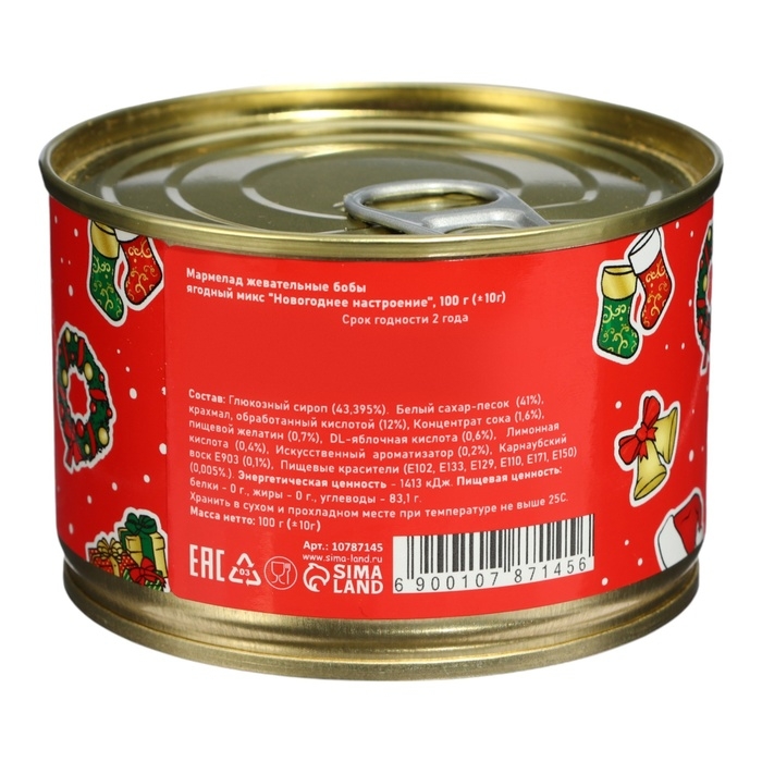 Новый год. Мармеладные бобы "С 2025 годом!", в консервной банке, 100 г