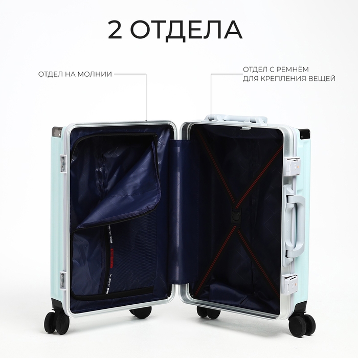 Чемодан малый 37 л (S), отдел на молнии, 2 кодовых замка, 4 колеса, крючок, цвет голубой