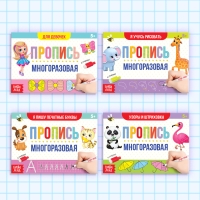 Набор многоразовых прописей с маркером «Для девочек», 4 шт. по 12 стр. Набор многоразовых прописей с маркером «Для девочек», 4 шт. по 12 стр.