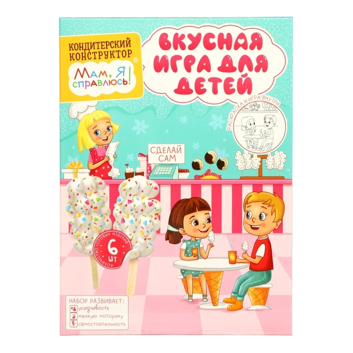 Кондитерский конструктор Кондитерский конструктор "Мам, я справлюсь!" меренги эскимо, 126 г