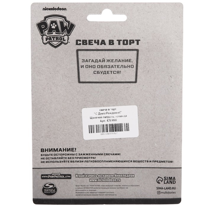 Свеча для торта Свеча для торта "С Днем Рождения!", Щенячий патруль