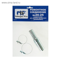 Комплект для ремонта шланга MGF, диаметр 20-25 мм, елочка, переходник тип "С", 2 хомута Комплект для ремонта шланга MGF, диаметр 20-25 мм, елочка, переходник тип "С", 2 хомута