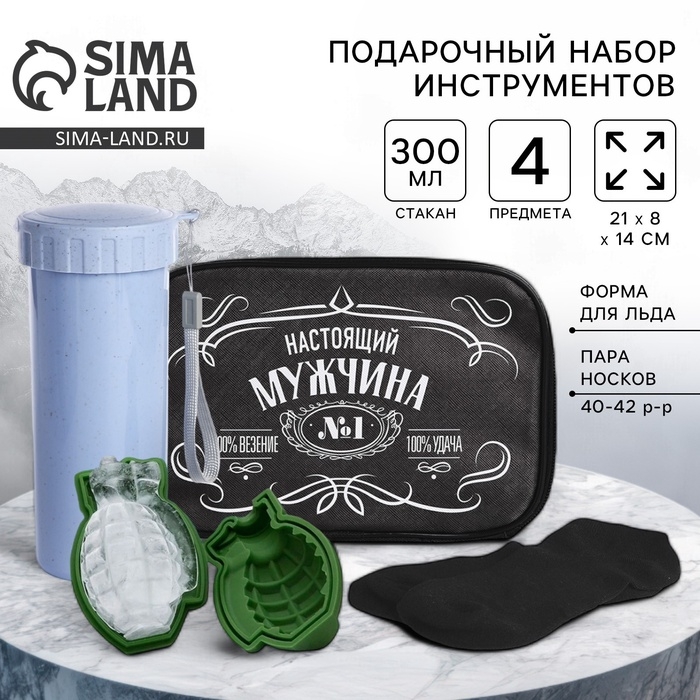 Подарочный набор &laquo;Настоящий мужчина&raquo;: сумка, стакан, носки р-р 40-42, форма для льда
