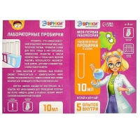 Набор для опытов «Моя первая лаборатория», лабораторные пробирки и штатив Набор для опытов «Моя первая лаборатория», лабораторные пробирки и штатив