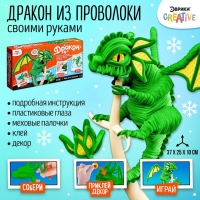 Игрушка из меховых палочек &laquo;Грини&raquo;, зелёный дракон