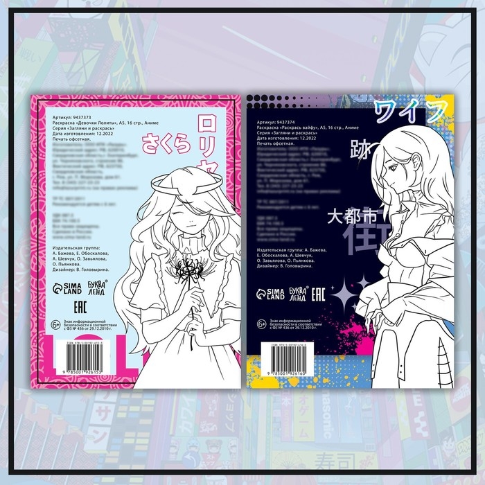 Набор раскрасок &laquo;Мир Аниме&raquo;, 2 шт. по 16 стр.