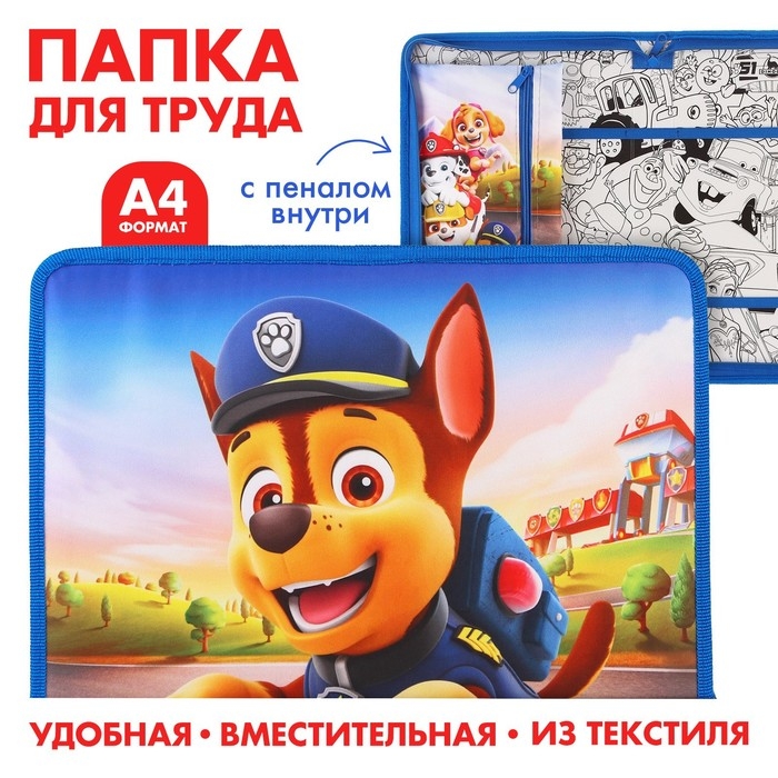 Папка для труда А4 с пеналом, на молнии, текстиль, Щенячий патруль Папка для труда А4 с пеналом, на молнии, текстиль, Щенячий патруль