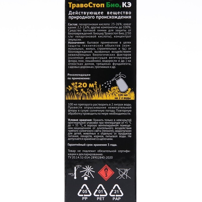 Средство от сорняков Биоцид Средство от сорняков Биоцид "ТравоСтоп Био КЭ", 100 мл
