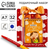 Подарочный набор блокнот «Лучшему воспитателю» формат А7, 32 листа, ручка пластик,синяя паста Подарочный набор блокнот «Лучшему воспитателю» формат А7, 32 листа, ручка пластик,синяя паста