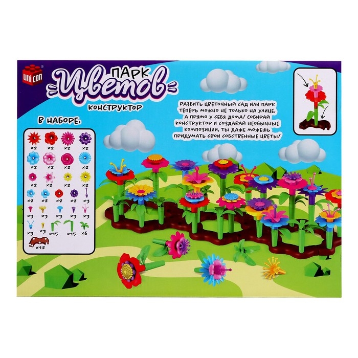 Конструктор &laquo;Парк Цветов&raquo;, 104 детали