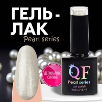 Гель лак для ногтей «PEARL SERIES», 3-х фазный, 8 мл, LED/UV, цвет (88) Гель лак для ногтей «PEARL SERIES», 3-х фазный, 8 мл, LED/UV, цвет (88)
