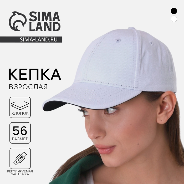 Кепка однотонная, цвет белый, х/б Кепка однотонная, цвет белый, х/б