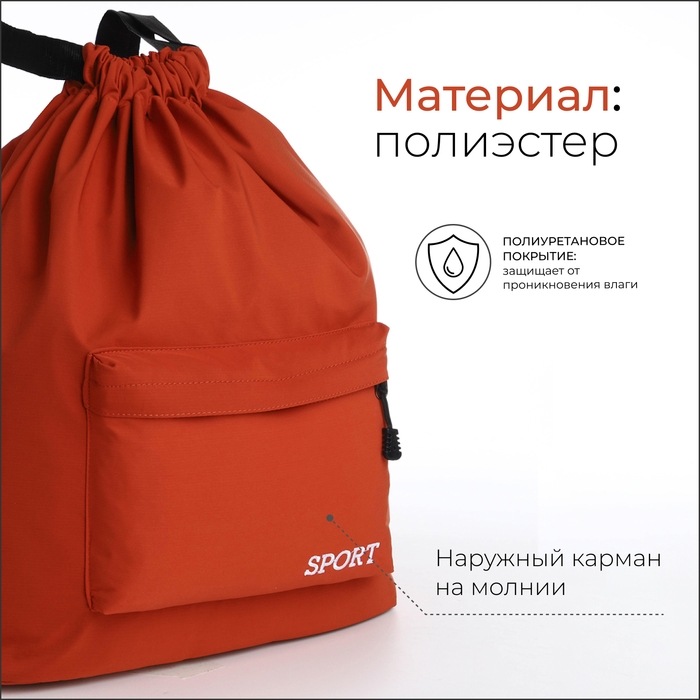 Мешок для обуви с карманом, цвет оранжевый Мешок для обуви с карманом, цвет оранжевый