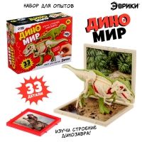 Набор для опытов &laquo;Диномир: Тираннозавр&raquo;, строение тела динозавра, 33 детали