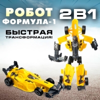 Робот «Формула 1», трансформируется, цвета МИКС Робот «Формула 1», трансформируется, цвета МИКС