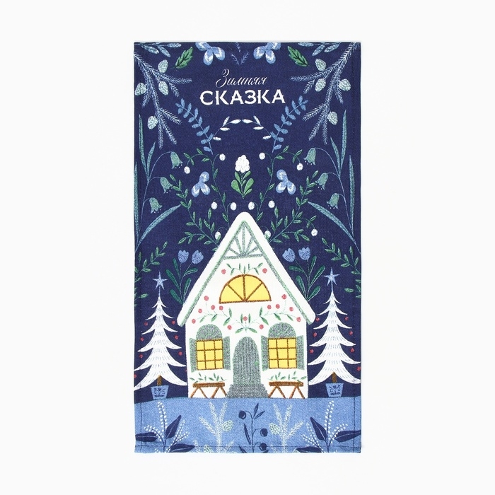 Новый год. Символ года. Змея. Набор полотенец Доляна "Новогодняя сказка" 28х46 см - 3шт, 100% хл, рогожка 164 г/м2