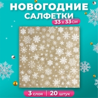 Новый год. Салфетки бумажные New Line Gold Decor &laquo;Рождественские снежинки&raquo; золото, 33х33 см, 3 слоя