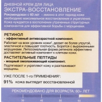 Крем для лица &laquo;Чёрный жемчуг&raquo; Retinol+, дневной, растительные пептиды, от 60 лет, 50 мл